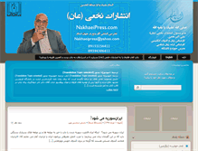 Tablet Screenshot of nakhaeipress.com